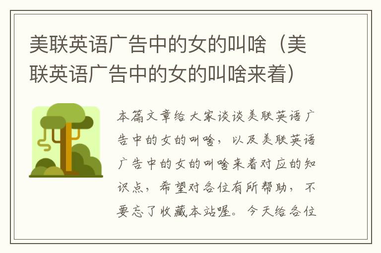 美联英语广告中的女的叫啥（美联英语广告中的女的叫啥来着）