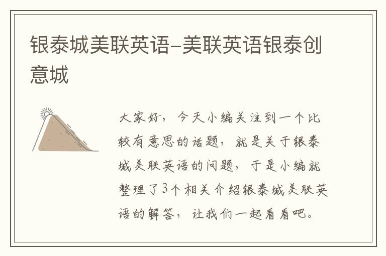 银泰城美联英语-美联英语银泰创意城
