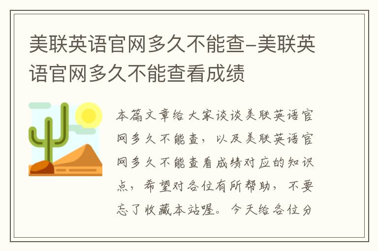 美联英语官网多久不能查-美联英语官网多久不能查看成绩