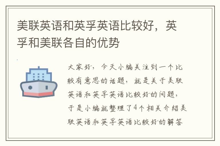 美联英语和英孚英语比较好,英孚和美联各自的优势