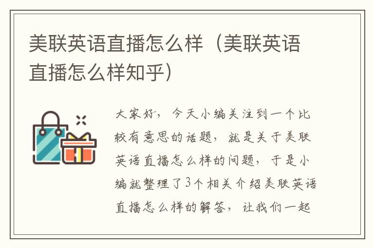 美联英语直播怎么样(美联英语直播怎么样知乎)