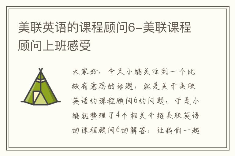 美联英语的课程顾问6-美联课程顾问上班感受