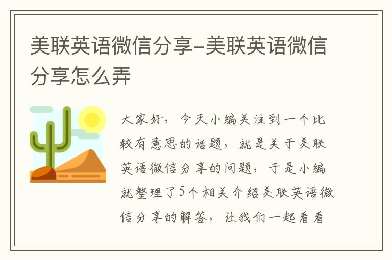美联英语微信分享-美联英语微信分享怎么弄