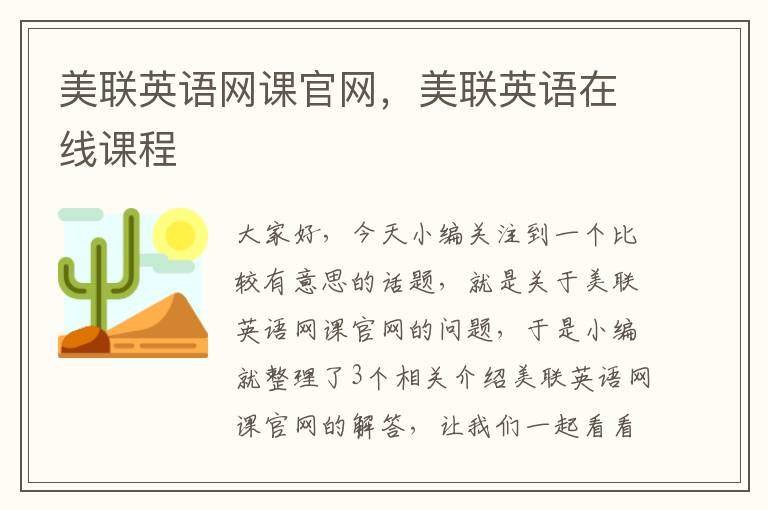 美联英语网课官网,美联英语在线课程