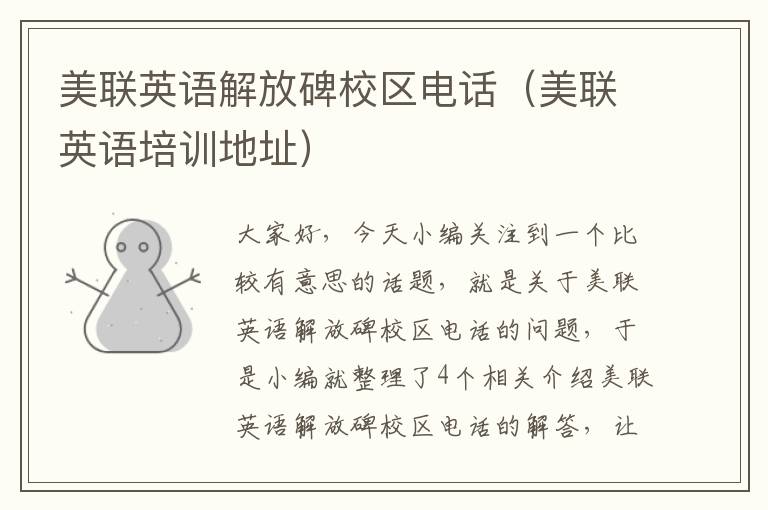 美联英语解放碑校区电话（美联英语培训地址）