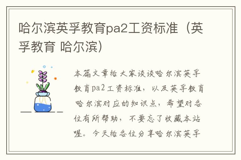 哈尔滨英孚教育pa2工资标准（英孚教育 哈尔滨）