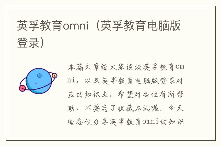 英孚教育omni（英孚教育电脑版登录）