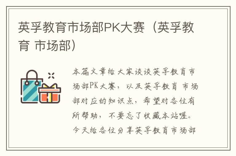 英孚教育市场部PK大赛(英孚教育 市场部)