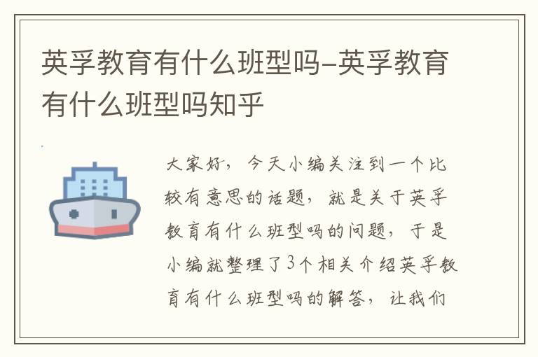 英孚教育有什么班型吗-英孚教育有什么班型吗知乎