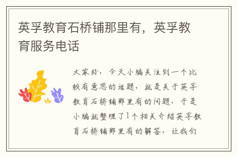 英孚教育石桥铺那里有,英孚教育服务电话