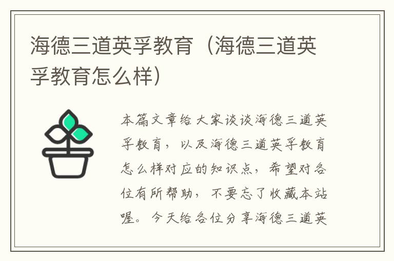 海德三道英孚教育（海德三道英孚教育怎么样）