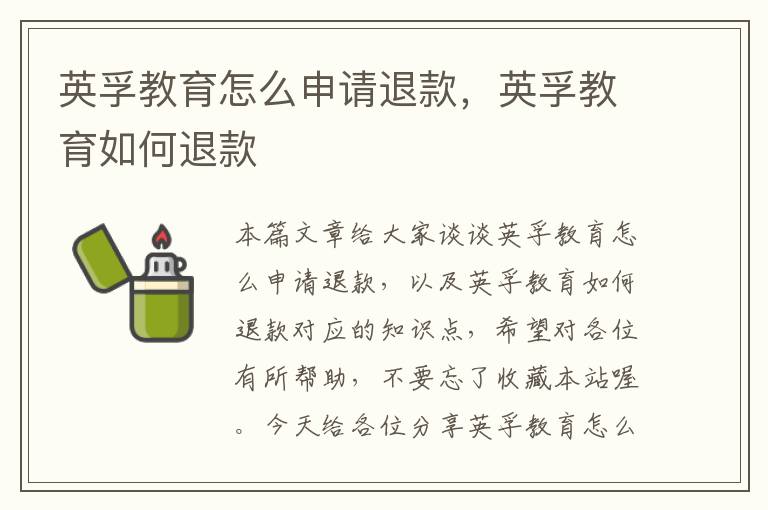 英孚教育怎么申请退款,英孚教育如何退款
