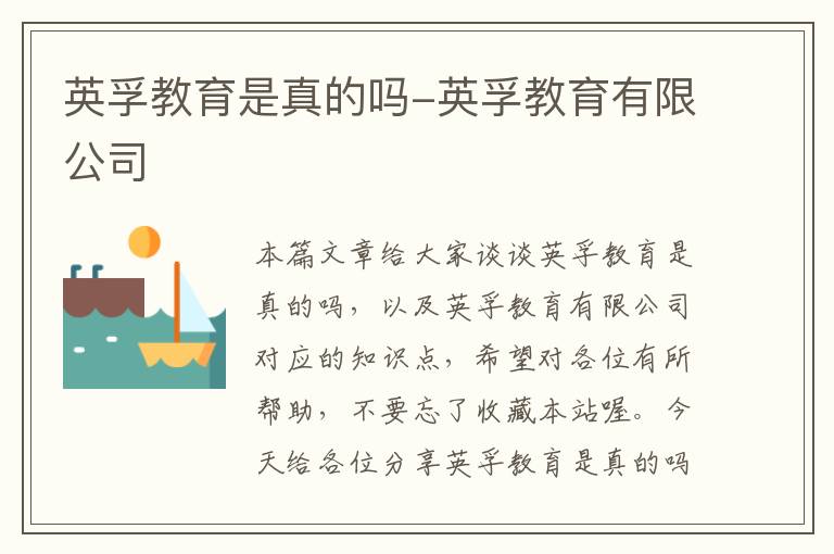 英孚教育是真的吗-英孚教育有限公司