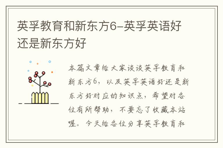 英孚教育和新东方6-英孚英语好还是新东方好