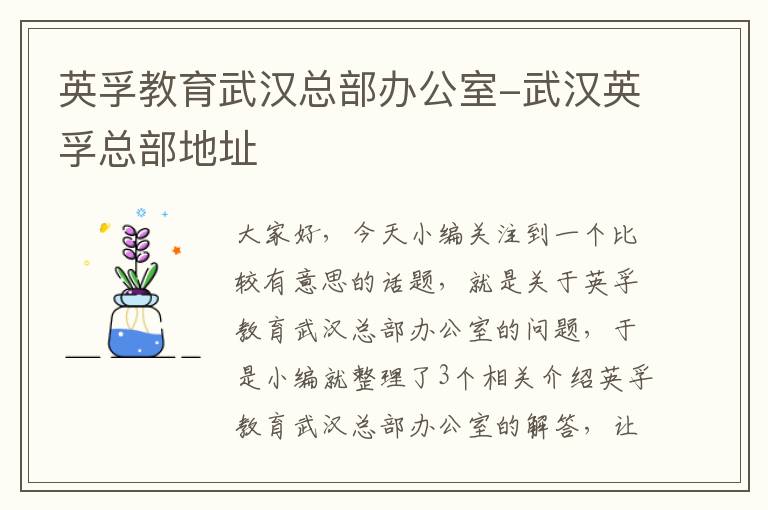 英孚教育武汉总部办公室-武汉英孚总部地址