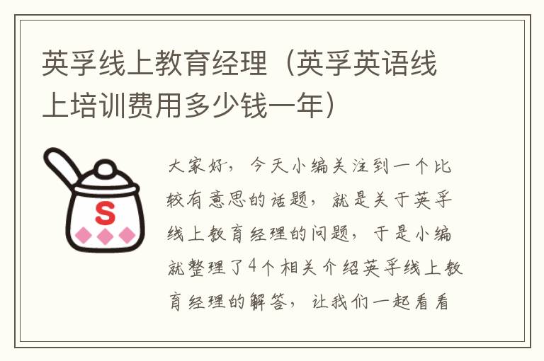 英孚线上教育经理(英孚英语线上培训费用多少钱一年)