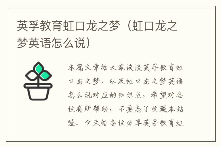 英孚教育虹口龙之梦（虹口龙之梦英语怎么说）