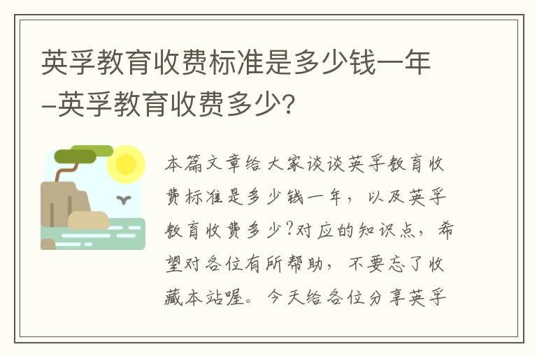 英孚教育收费标准是多少钱一年-英孚教育收费多少?
