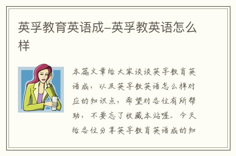 英孚教育英语成-英孚教英语怎么样