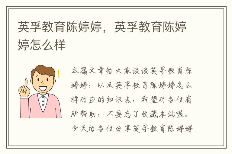 英孚教育陈婷婷，英孚教育陈婷婷怎么样