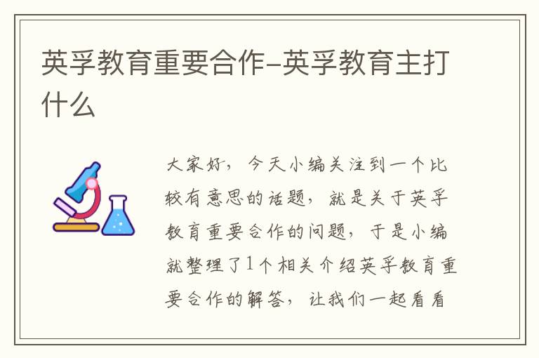 英孚教育重要合作-英孚教育主打什么