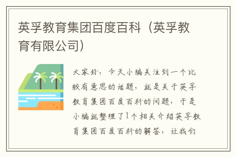 英孚教育集团百度百科(英孚教育有限公司)