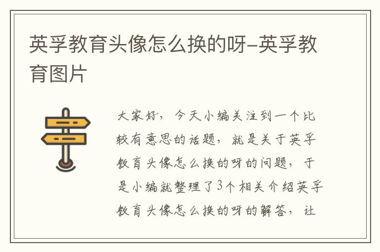 英孚教育头像怎么换的呀-英孚教育图片