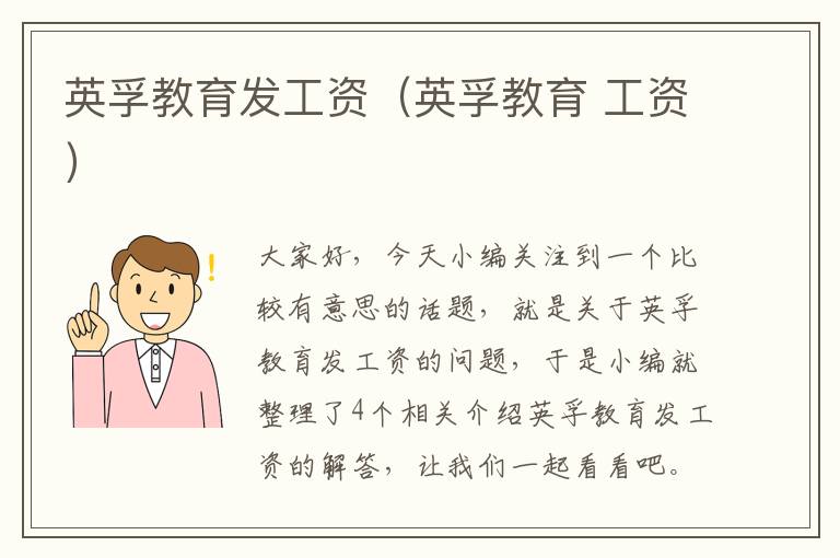英孚教育发工资(英孚教育 工资)