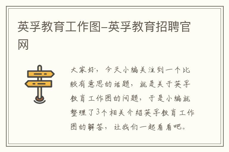 英孚教育工作图-英孚教育招聘官网
