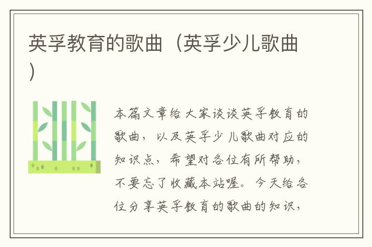 英孚教育的歌曲(英孚少儿歌曲)