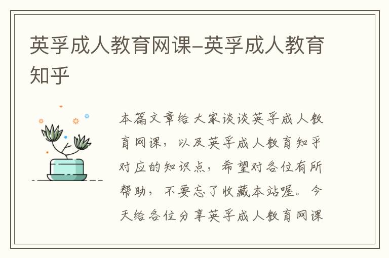 英孚成人教育网课-英孚成人教育知乎