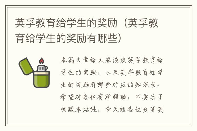 英孚教育给学生的奖励（英孚教育给学生的奖励有哪些）