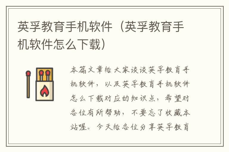 英孚教育手机软件（英孚教育手机软件怎么下载）