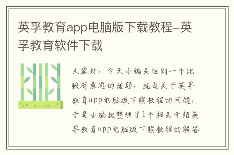 英孚教育app电脑版下载教程-英孚教育软件下载