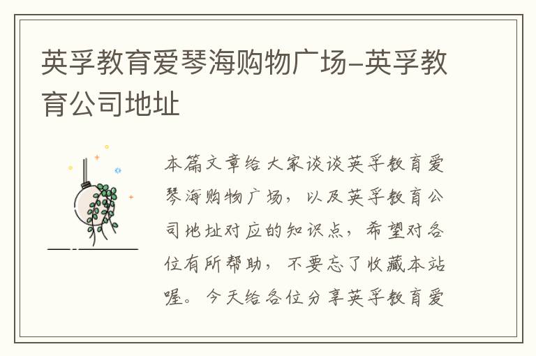英孚教育爱琴海购物广场-英孚教育公司地址
