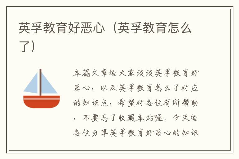 英孚教育好恶心（英孚教育怎么了）