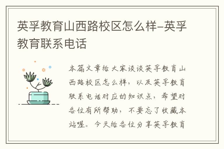 英孚教育山西路校区怎么样-英孚教育联系电话