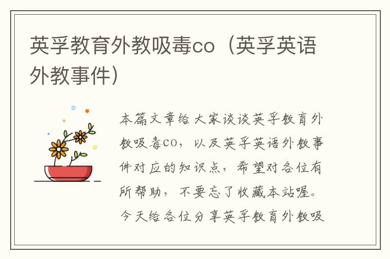 英孚教育外教吸毒co（英孚英语外教事件）