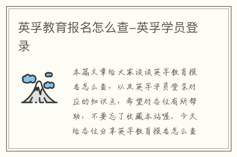 英孚教育报名怎么查-英孚学员登录