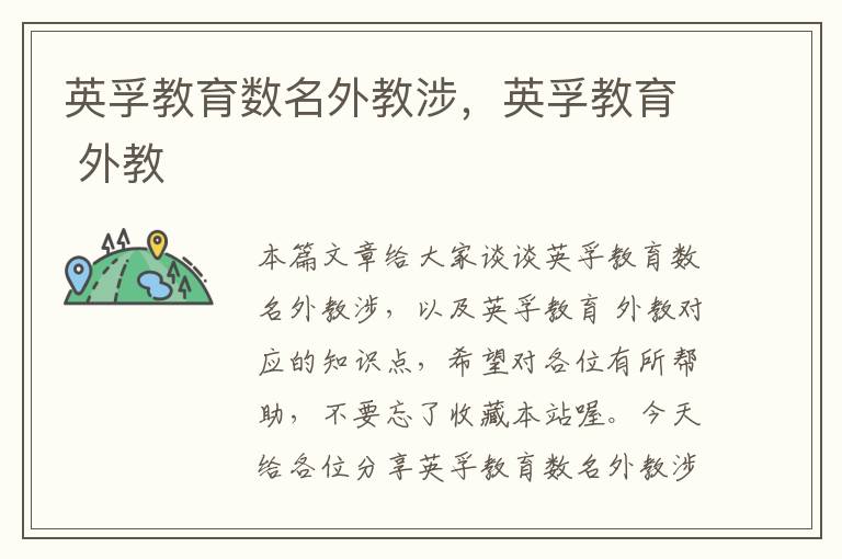 英孚教育数名外教涉,英孚教育 外教
