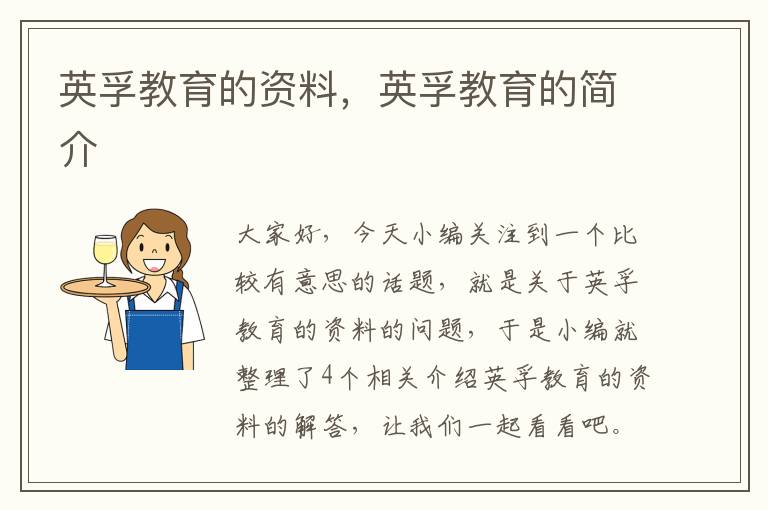 英孚教育的资料,英孚教育的简介