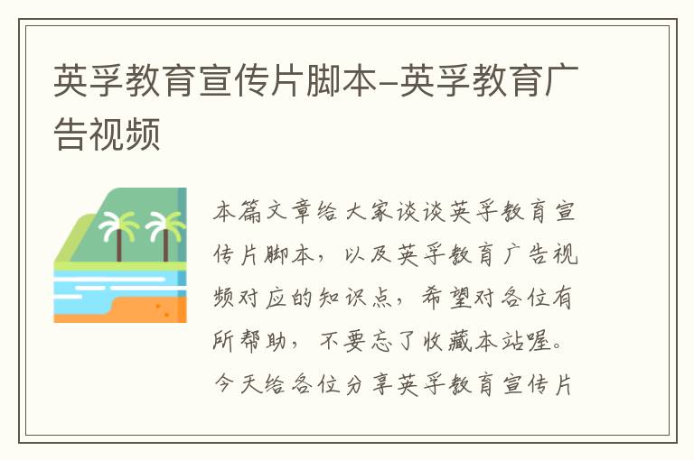 英孚教育宣传片脚本-英孚教育广告视频