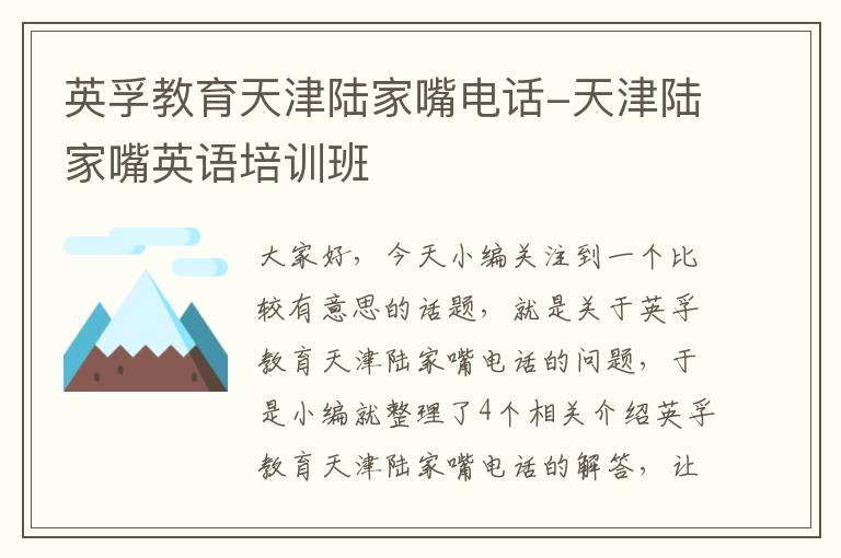 英孚教育天津陆家嘴电话-天津陆家嘴英语培训班
