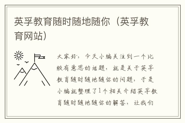 英孚教育随时随地随你（英孚教育网站）