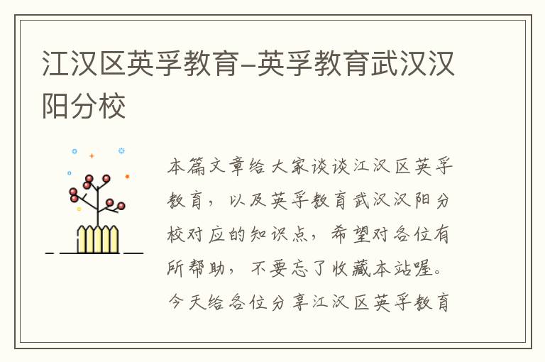 江汉区英孚教育-英孚教育武汉汉阳分校