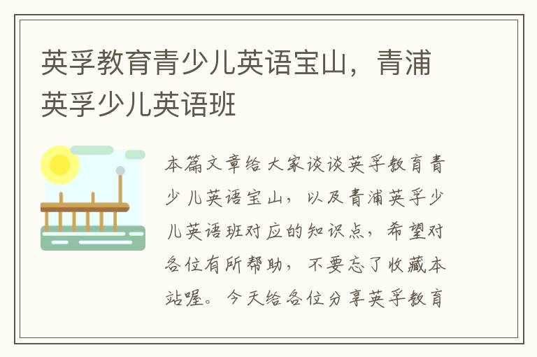 英孚教育青少儿英语宝山，青浦英孚少儿英语班