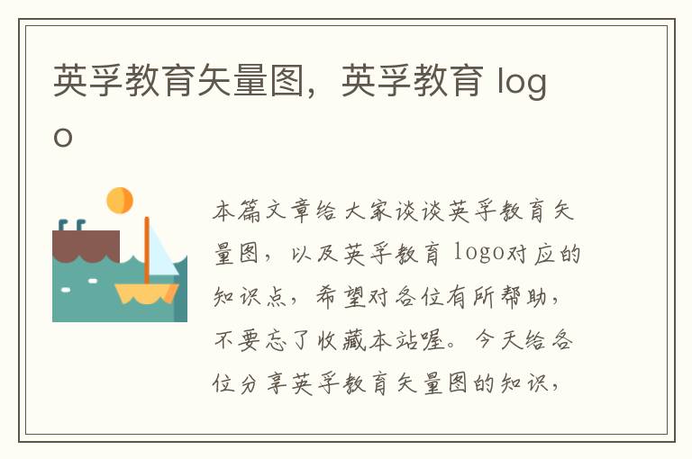 英孚教育矢量图，英孚教育 logo