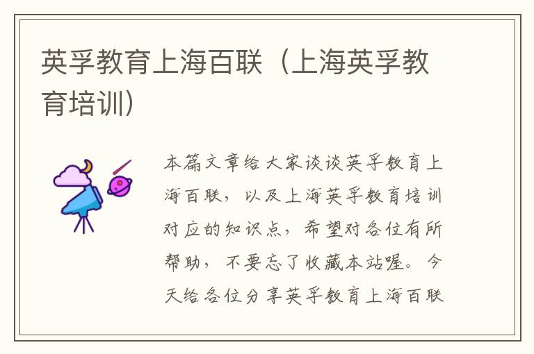英孚教育上海百联（上海英孚教育培训）