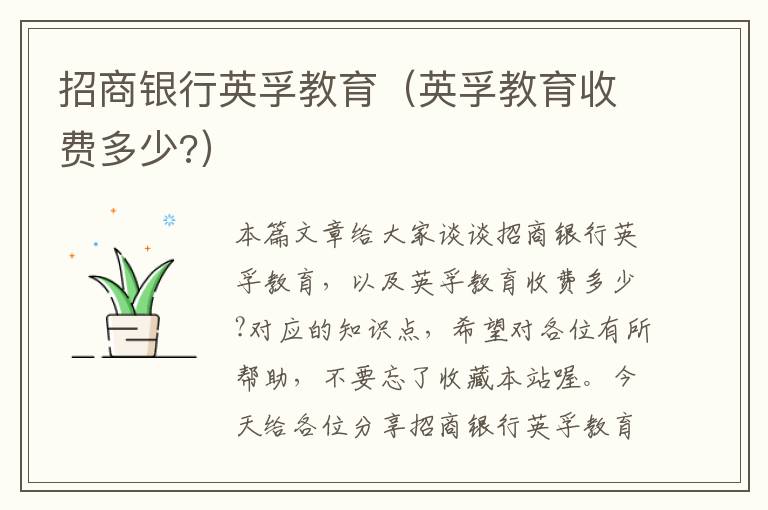招商银行英孚教育（英孚教育收费多少?）