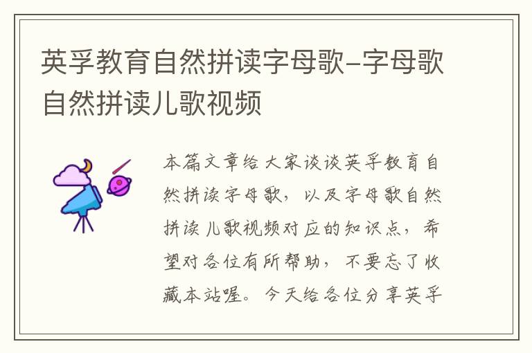 英孚教育自然拼读字母歌-字母歌自然拼读儿歌视频